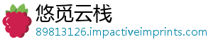 悠觅云栈